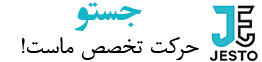 جستو، حرکت تخصص ماست